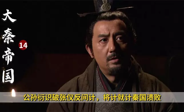 《大秦帝國之縱橫》中的公孫衍 (網上圖片)