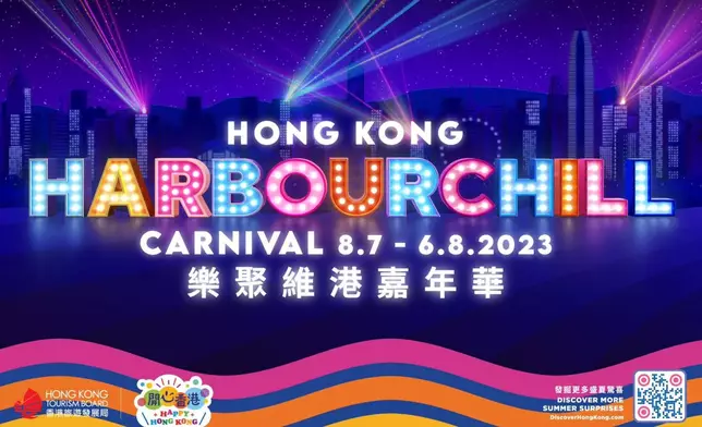 香港旅遊發展局（旅發局）7月8日起，一連五個周六日晚上共10天，於灣仔「水上運動及康樂主題區」及灣仔臨時海濱花園舉行，免費為市民及旅客帶來夠Chill又夠Fun的「樂聚維港嘉年華」。