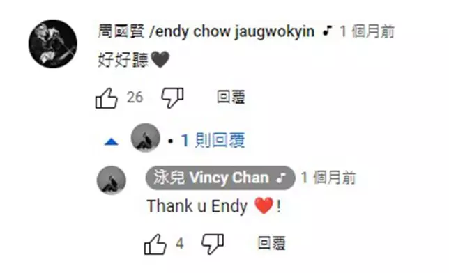 周國賢（Endy）於其MV下留言：「好好聽。」