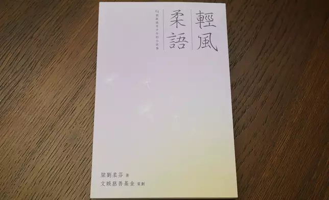 圖片說明：梁劉柔芬在她的書中，反駁「贏在起跑線」的觀念。