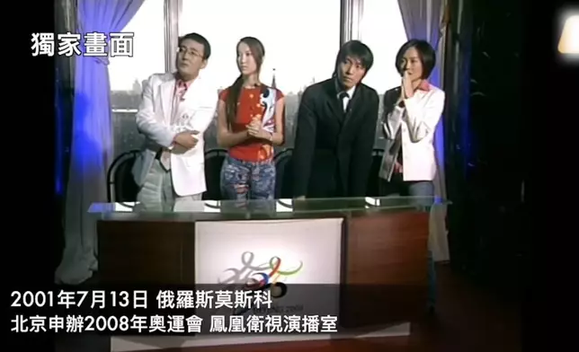 2001年7月13日，星爺與李玟身在俄羅斯莫斯科，一起關注北京申奧的結果。（影片截圖）