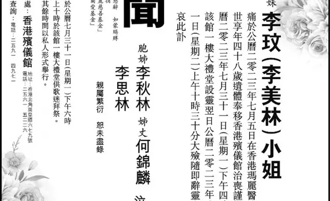 家姐為Coco登訃聞。