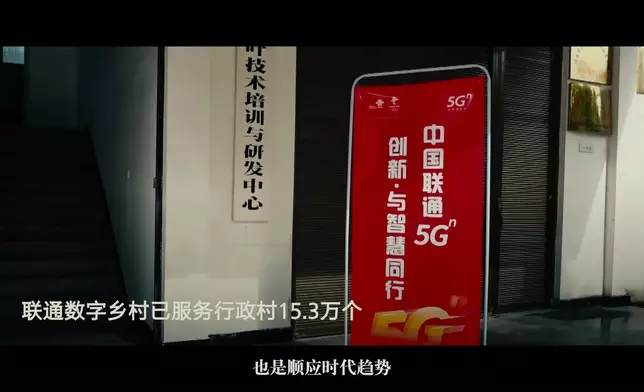 圖片來源：中國聯通官網影片截圖