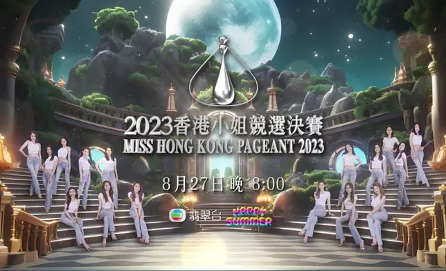 《2023香港小姐競選》將於27日晚進行決賽，16位佳麗連日來積極備戰，勢以最佳姿態踏上港姐決賽舞台。