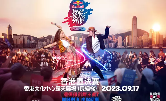 Red Bull Dance Your Style將於9月17日首次登陸香港。