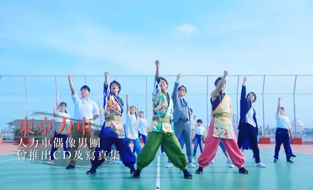 人力車偶像男團