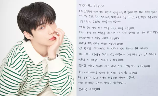 庚潤亦以親筆信再次向粉絲道歉和道謝（網上圖片）