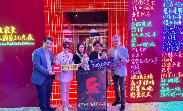 香港文化博物館《繼續寵愛．張國榮紀念展》 迎來第三十萬名入場觀眾。