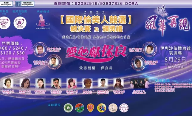 劉少君、鍾美霞、黃夏蕙等知名藝人，將為中年女士選美比賽，重新演繹多首經典金曲，為參賽者打氣。