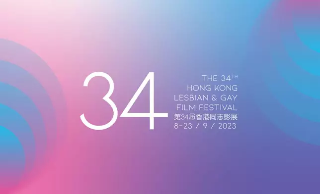 第34屆香港同志影展將於9月8至23日舉行（HKLGFF提供圖片）