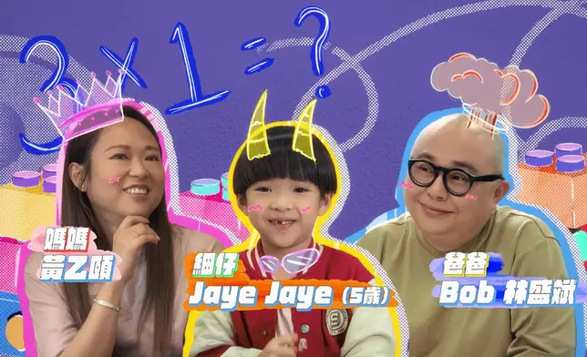 首集登場家庭，林盛斌、太太黃乙頤（Pearl）及細仔Jaye Jaye。