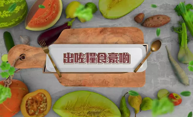 每集嘅主題亦相當抵死過癮。