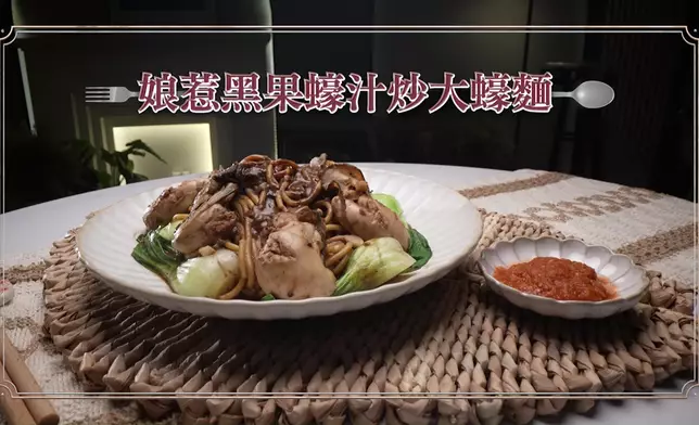 娘惹黑果蠔汁炒大蠔麵