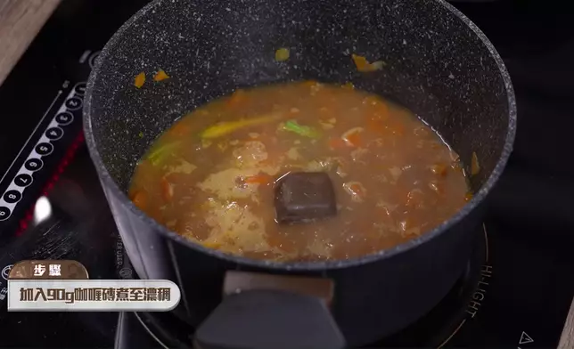 煮咖喱嘅秘訣又係乜？