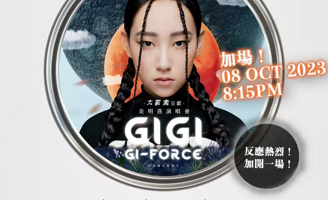 Gigi為答謝歌迷支持，宣布演唱會加開終極尾場。
