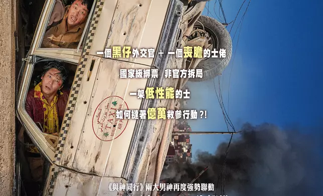 《救參的士》9月7日上映。