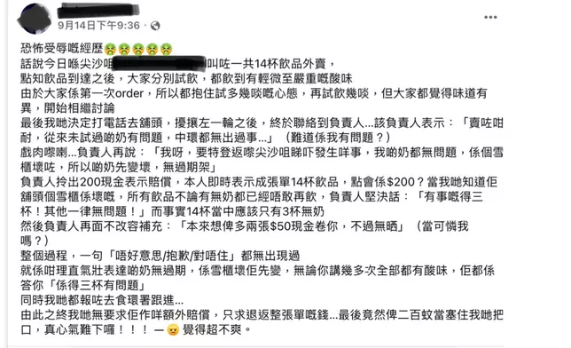 有港女於尖沙咀某茶飲店購買了14杯外賣飲品，但竟然有11杯變質發出酸味。（FB截圖）