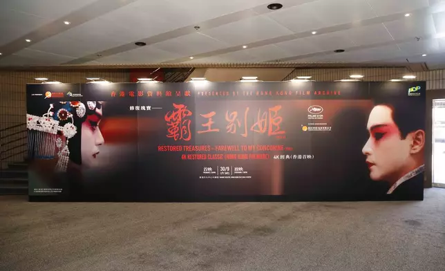 「霸王別姬」三十週年4K數碼修復版於電影在尖沙咀文化中心大劇院舉行兩場放映。