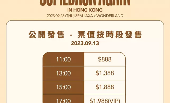票價及開售時間
