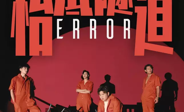 ERROR於11日推出本年新歌〈枱底隧道〉