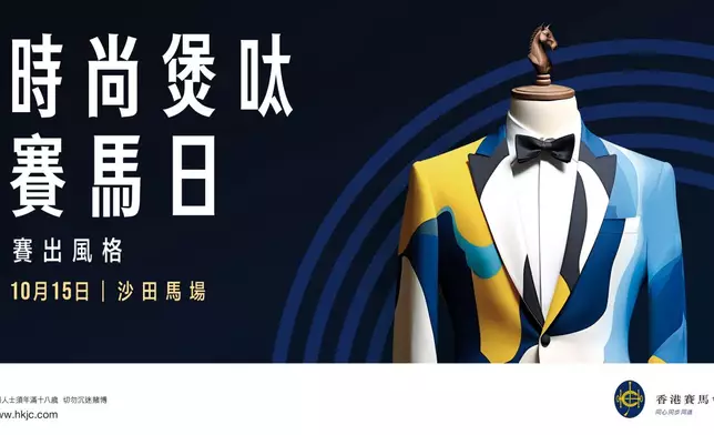 《時尚煲呔賽馬日》將於10月15日在沙田馬場舉行。