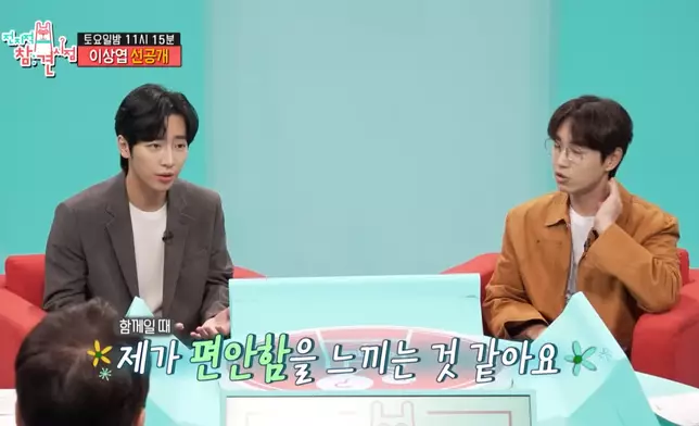 李相燁解釋跟未婚妻一起時感覺很自在舒服（影片截圖）