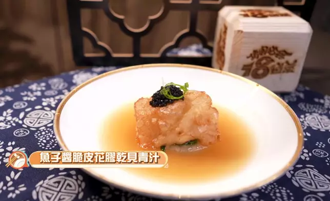 18道必食宴客菜之一的魚子醬脆皮花膠乾貝青汁。