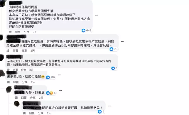 有網民表示感同身受。（ FB截圖）
