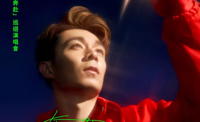 《2023周柏豪「奔赴」巡迴演唱會》澳門站