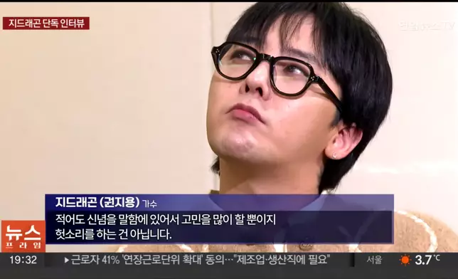 GD表示自己一向真心待人（影片截圖）