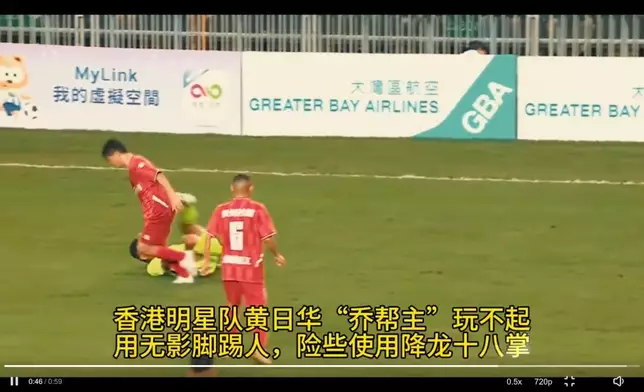 現年62歲的黃日華日前在「香港明星足球隊X榕江村超聯賽足球邀請賽2023」中，被對手侵犯跌在地上，華哥借滾動身軀向對方伸腳。