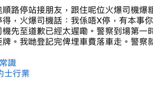 有港女搭的士要求「中途順路接朋友」，卻遭司機爆粗拒絕兼嗆「有本事你報警」。（FB截圖）
