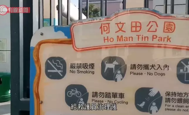 何文田公園一名晨運女子懷疑被氣槍射中。有線新聞影片截圖