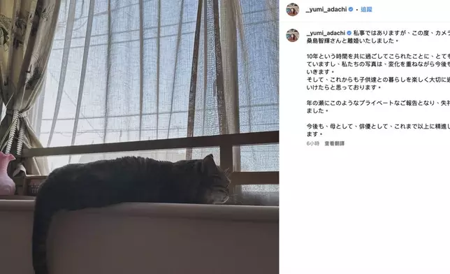 安達祐實今日（28日）在IG曬貓照，但圖文不符，內文提到自己與攝影師老公桑島智輝已經離婚。