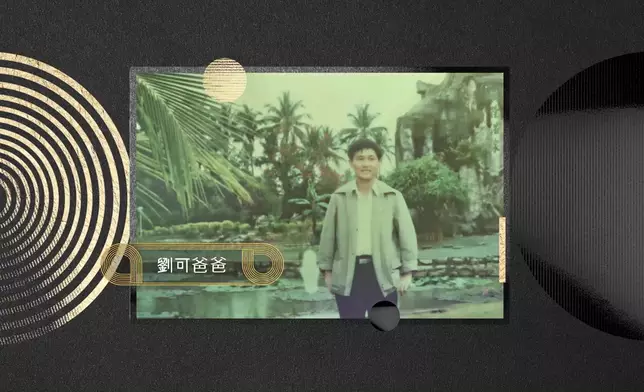 劉可含淚憶述與亡父往事。