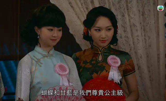 蝴蝶（區明妙飾，左）及甘藍（黃子桐飾）被列為「尊貴公主級」。
