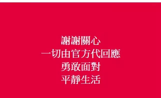 孟耿如不僅在貼文下方留言「我永遠愛你，加油老公」來表達支持，更於深夜發文回應，陪著黃子佼一起面對。