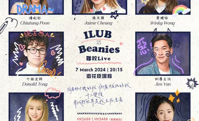 Beanies與ILUB將於3月7日在麥花臣場館舉行舉行《ILUBeanies聯校Live》。