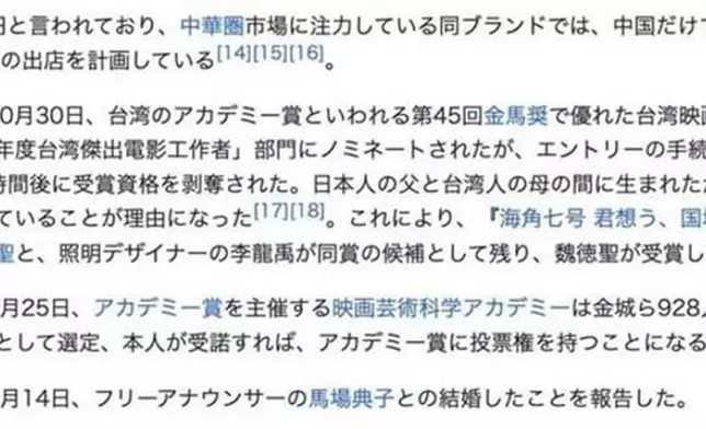 日本維基網頁上，忽然寫上他於情人節與女主播馬場典子結婚的資料