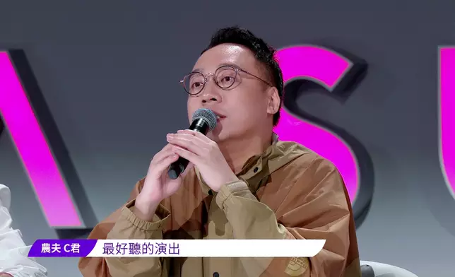 C君話佢哋係最好聽嘅演出。