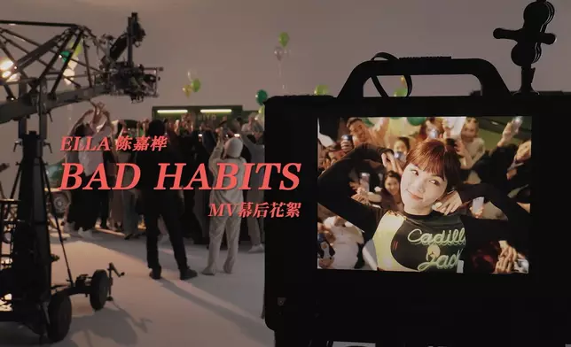 Ella陈嘉桦《Bad Habits（MV花絮）