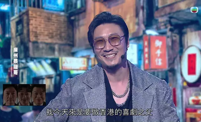 「筷子基」同助演「廣州陳奕迅」同樣搶鏡。