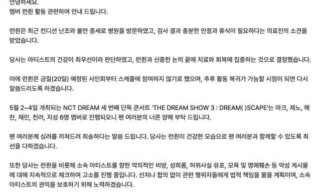 SM娛樂在4月20日就仁俊健康狀況發表公告（Weverse截圖）