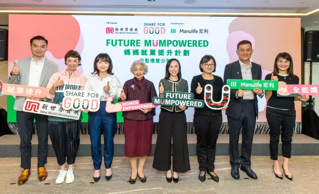Share for Good 聯乘宏利推出「Future Mumpowered」婦女就業提升計劃，提供一站式支援，鼓勵婦女重投職場。