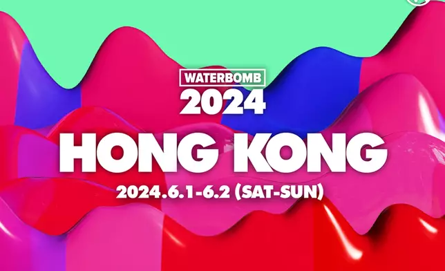「WATERBOMB HONG KONG 2024」在6月1日、2日舉行（主辦單位提供圖片）