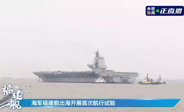 中國第三艘航空母艦福建艦，開展首次航行試驗。(央視直播截圖)