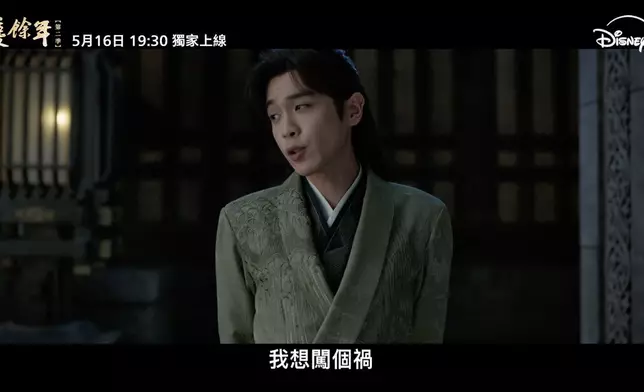 《慶餘年第二季》最新預告