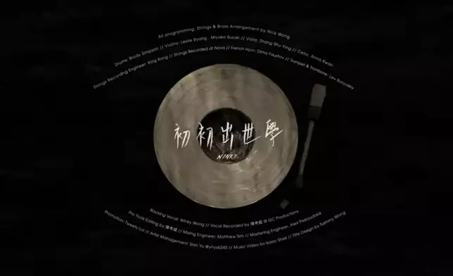 Winky推出了第二首個人單曲《初初出世學》。