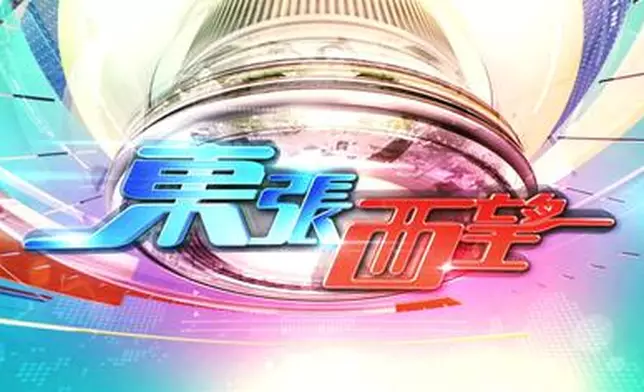 《東張西望》成上周收視榜首