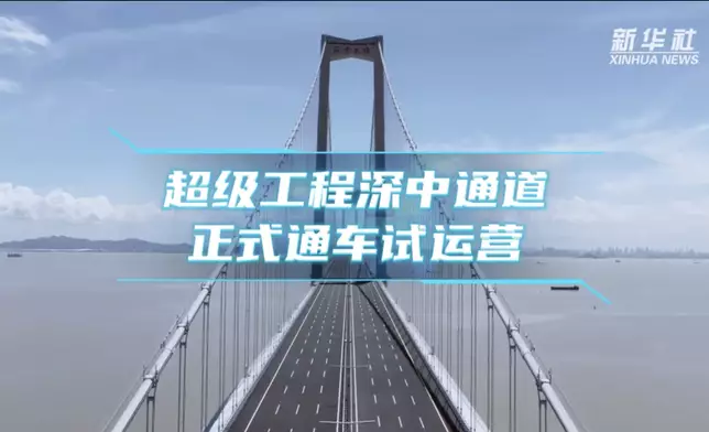 深中通道